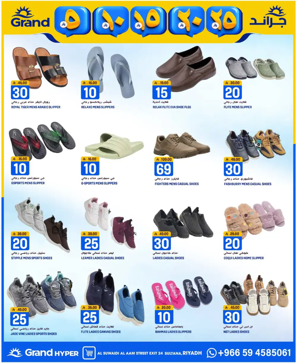 Grand Hyper Suwaidi Money Rain - Big Savings in Riyadh